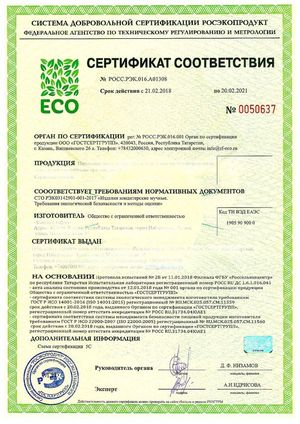 Эко сертификат
